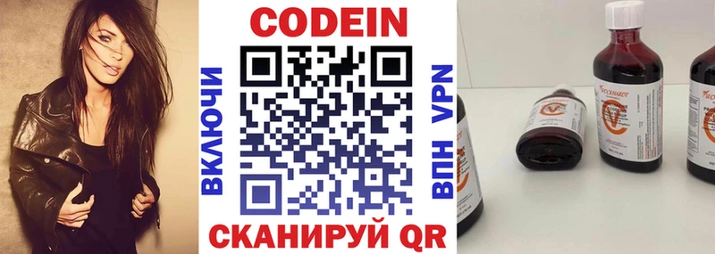 Кодеин Purple Drank  Назарово 